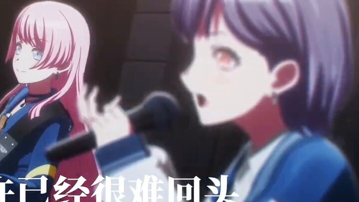 【MyGO/Deng Xiang MAD】Saying I don’t love you is my “excuse”