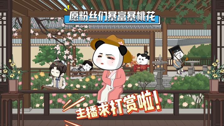 虾妹儿在线求赞赏！
