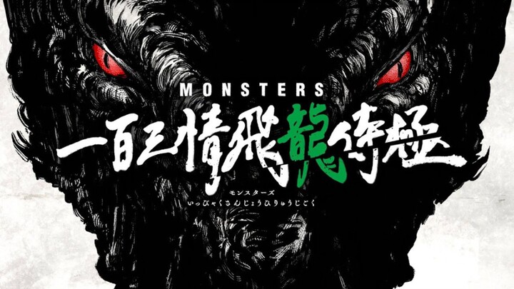 Monsters 103 Mercies Dragon Damnation