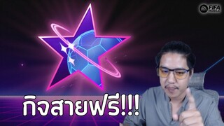 นำเสนอแนวทางกิจกรรม RETRO STARS | FIFA Mobile