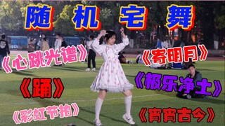 看了都会变开心的操场【随机宅舞】直拍合集！末尾有彩蛋放送（？）〖花枝〗