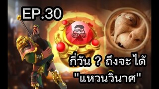 ROK | EP.30 | จะตี "แหวนวินาศ" ใช้เวลากี่วัน ?