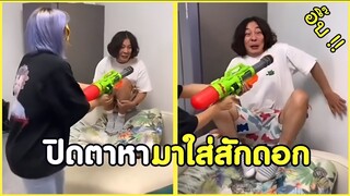 ปิดตาหา เจอหน้าหล่ะเต็มคาราเบลแน่ !! #รวมคลิปฮาพากย์ไทย