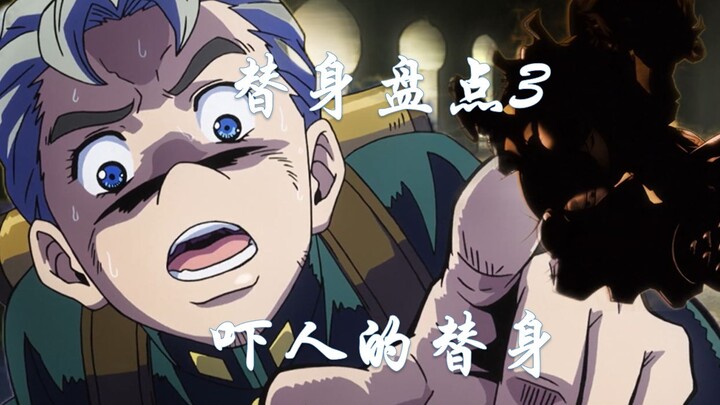 [คลังสแตนด์ของ JOJO] อย่าเข้าไปตอนกินข้าว ลองดูสแตนอินที่ "น่ากลัวที่สุด" ใน JoJo