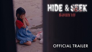 Hide & Seek | Official Trailer