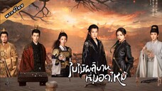 ตอนที่ 14