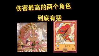 猫和老鼠手游：伤害最高的两个角色，一个猛男，一个女娲