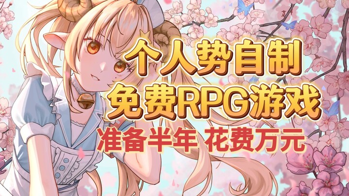 Is it just self-motivation to spend 10,000 yuan on a self-made RPG game in half a year?