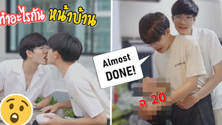 เอาใจแฟนหน้าบ้าน ในครัวก็ไม่เว้น!! DAY OFF GAY COUPLE VLOG PONDDAY AND NONNY