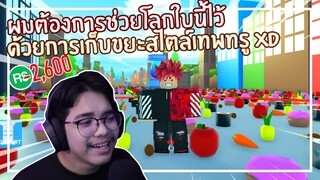 Roblox : Food Magnet Simulator เมื่ออาหารกลายเป็นขยะผมต้องช่วยโลกใบนี้ไว้ ! EP.1