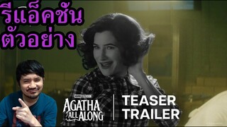 Agatha All Along Teaser Reaction รีแอ็คชั่น
