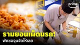 Jinny's Kitchen (EP.4) - ‘รามยอนเผ็ดนรก’ ฝีมือพัคซอจุน น่ากินสุดๆ ไปเลย 🤤🔥 | Prime Thailand