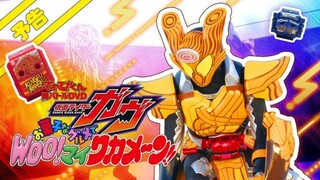 Trailer Kamen Rider Gavv Hyper Battle DVD