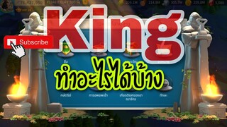 Rise of Kingdoms ROK (เจาะลึก) : คิงทำอะไรได้บ้าง พร้อมบัพบนหัว
