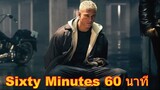 Sixty Minutes 60 นาที หนังใหม่ พากษ์ไทย HD (2024)