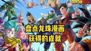 盘点龙珠漫画的成就！这是连成龙周星驰都喜欢的作品