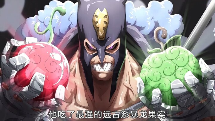 凯多的右腕！上一任旱灾哈纳夫扎！击败大将的霸王龙果实能力者