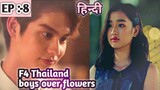 F4 Thailand episode:-8 || Her handsome😘 boyfriend became her neighbor 💕💞what will happen now?