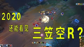 【三笠空R】2020 还 能 看 见 三 笠 空 R ？