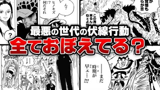 ルフィよりも海賊王に近い人物が存在！？最悪の世代による今までの冒険を全てまとめてみた！【 ワンピース 1061話 最新話 考察 】 ※ジャンプ ネタバレ 注意