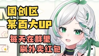 【荟小荟】国创区UP主有多穷？