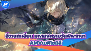 อีวานเกเลียน มหาสงครามวันพิพากษา
AMVเมคิโอมิสึ_2