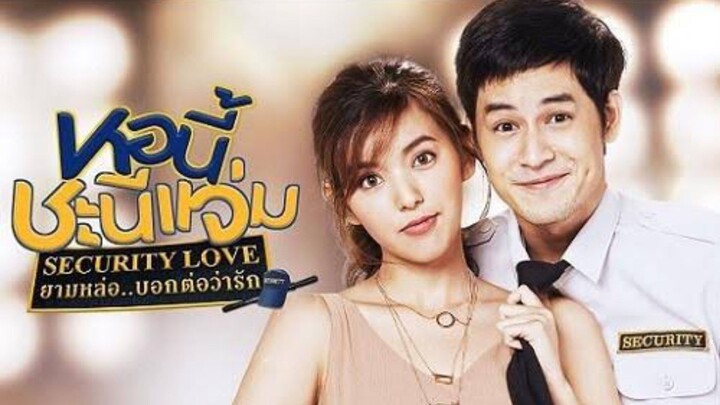 หอนี้ชะนีแจ่ม Girl Next Room ตอน ยามหล่อ..บอกต่อว่ารัก Security Love | EP.1