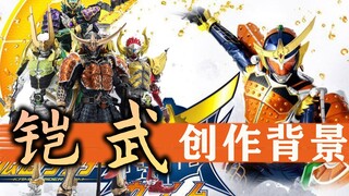 Latar belakang kreatif "Armor": Terinspirasi oleh girl grup AKB48! Silly Orange dan Aojiao memberi p