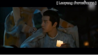 Luoyang ตำนานลั่วหยาง - EP26