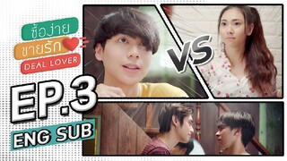 🇹🇭|Deal Lover (eng sub)