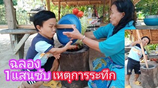 ส้มตำโจ๊ะๆฉลอง 1 แสนซับแม่ขนลุกเลย