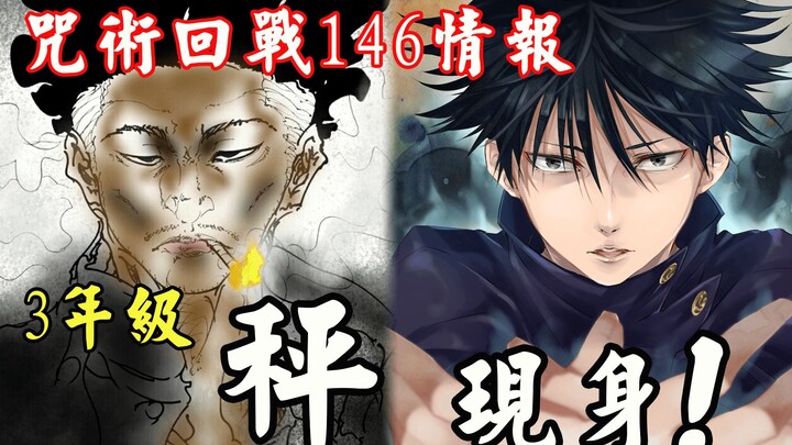 [Jujutsu Kaisen]146 Information: Megumi Fushiguro succeeds as the head of the family, and the magici