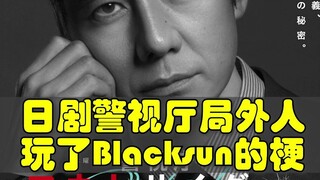Kamen Rider Blacksun hancur! Drama Jepang Metropolitan Police Outsider memainkan beberapa adegan dar