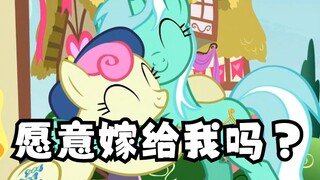 【My Little Pony】Tangtang Tianqin, satu-satunya milik satu sama lain