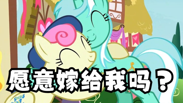 【My Little Pony】Tangtang Tianqin, each other’s only one