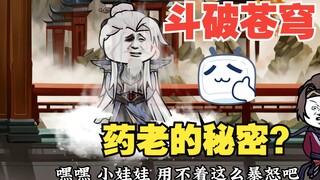 第4集|乱了乱了！纳兰嫣然竟告知萧炎戒指中的秘密？