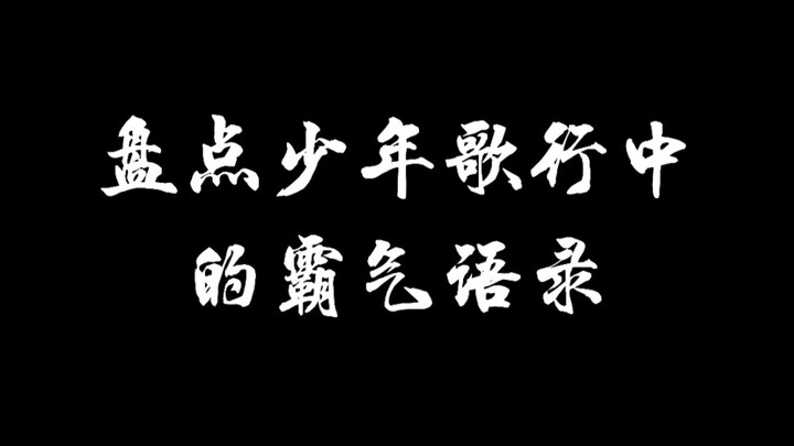 Hãy xem những câu nói bá đạo trong Ca khúc tuổi teen, và xem ai độc đoán và đẹp trai hơn bạn!