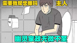 包月仅需2元的幽灵清洁工 态度好到你无地自容《幽灵家政》