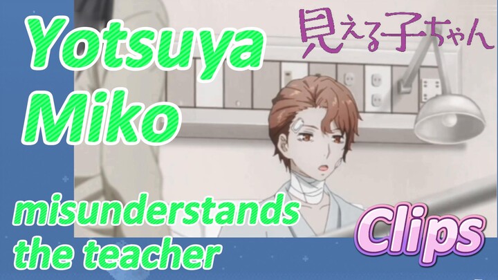 [Mieruko-chan]  Clips |Yotsuya Miko misunderstands the teacher