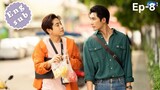 (🇹🇭bl) Moonlight Chicken episode -8 Finale |[Eng sub]✅ ongoing BL Dramas ✅