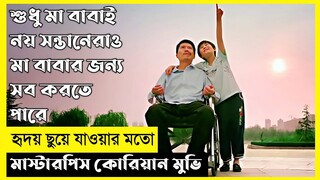 Love You Daddy Movie Explain In Bangla|Korean|Survival|The World Of Keya