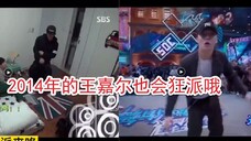 【王嘉尔&张艺兴】2014年王嘉尔就展现狂派舞，隔空battle张艺兴