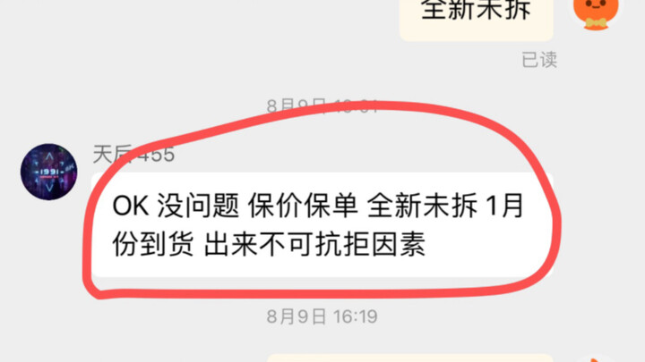 解体匠机沙扎比淘宝预定历险记：欢迎大家一起聊聊在交易过程中遇到过的各种不守信用的店主～