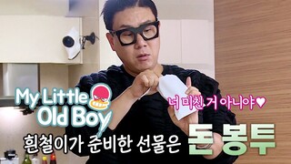 Hee Chul gives money as a gift for Samg Min's housewarming party! [My Little Old Boy Ep 184]