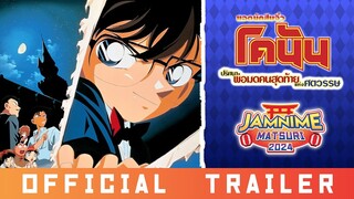 ตัวอย่าง Detective Conan The Movie 3 | พ่อมดคนสุดท้ายศตวรรษ | Official Trailer ซับไทย