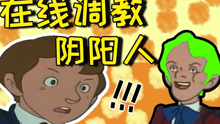 教你怎么回怼阴阳怪气的人