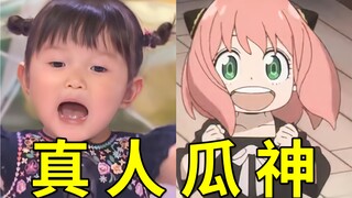 阿尼亚唱的居然是这首去年刷屏b站的歌  确定不是真人瓜神？？