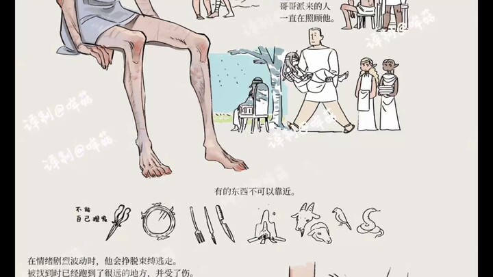 不能自理的米斯伦