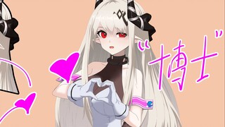 泥岩爱你哟(＾Ｕ＾)ノ~ＹＯ【明日方舟动画】重置版