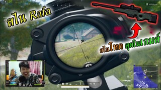 PUBG เทพสไนPBจับ AWM + M4คูน6 "ไม่ดูพลาด!!"